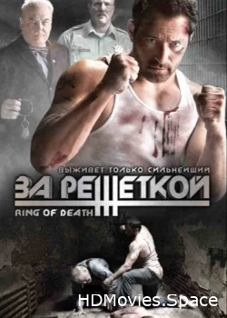 За решеткой 2008