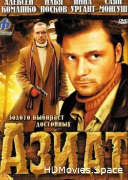 Азиат 2008