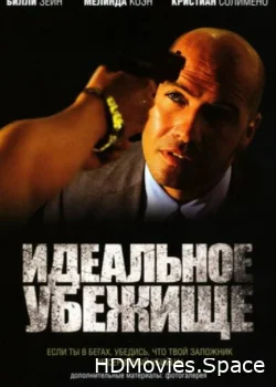 Идеальное убежище 2008