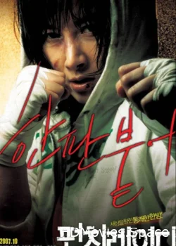 Убойная леди 2007