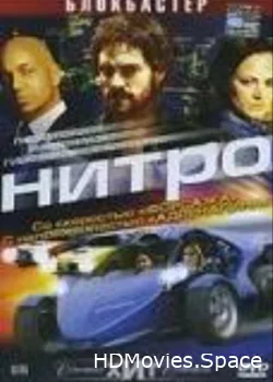 Нитро 2007