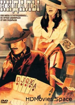 Кидалы 2007