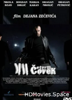 Четвертый человек 2007