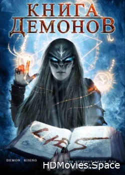 Книга демонов 2008