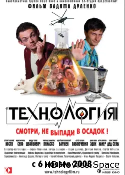 Технология 2008
