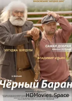Чёрный баран 2009