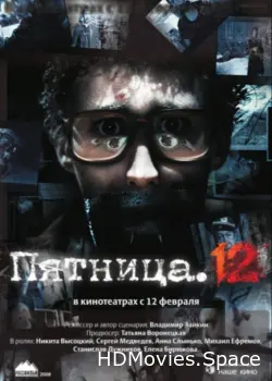 Пятница. 12 2009