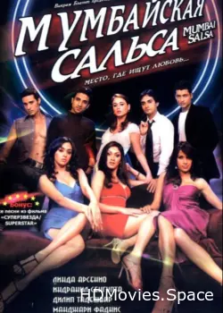 Мумбайская сальса 2007