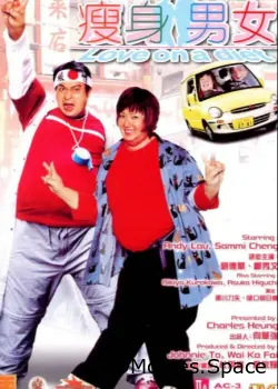 Любовь на диете 2001
