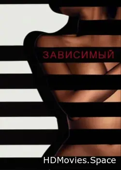 Зависимый 2014
