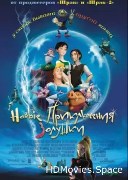 Новые приключения Золушки 2006