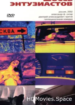 Шоссе Энтузиастов 2002