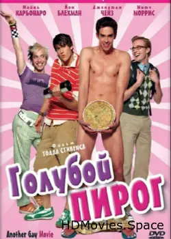 Голубой пирог 2006