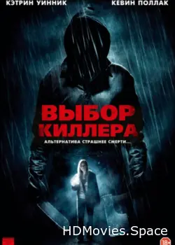 Выбор киллера 2011