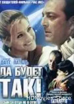 Да будет так! 2006