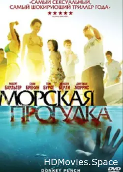 Морская прогулка 2008