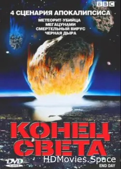 BBC: Конец света 2005
