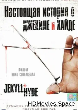 Настоящая история о Джекиле и Хайде 2006