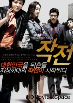 Стратегия 2009