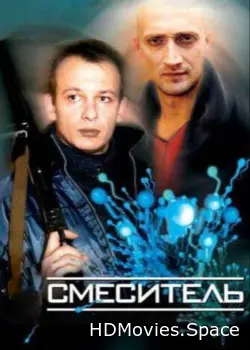 Смеситель 2003