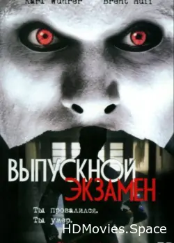 Выпускной экзамен 2003