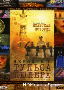 Чемоданы Тульса Люпера, часть 1: Моабская история 2003