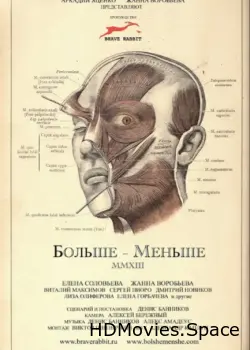 Больше — Меньше 2013