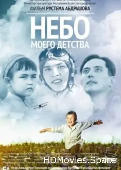 Небо моего детства 2011