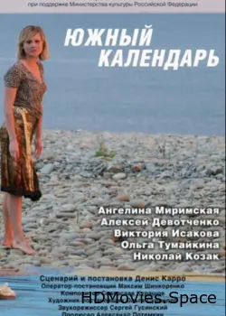Южный календарь 2010