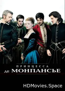 Принцесса де Монпансье 2010