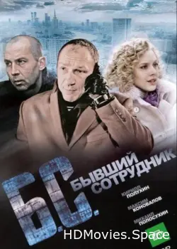 Бывший сотрудник 2012