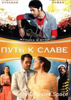 Путь к славе 2009