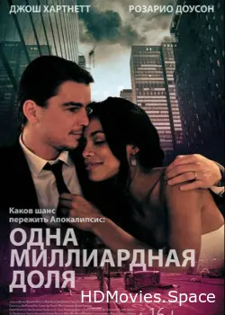 Одна миллиардная доля 2014