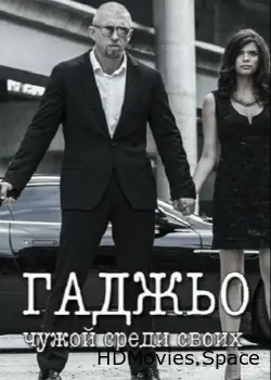Гаджьо 2014