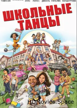 Школьные танцы 2014