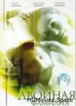 Двойная фамилия 2006