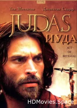 Иуда 2004