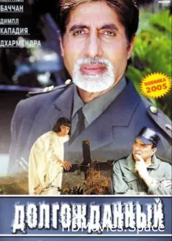 Долгожданный 2004