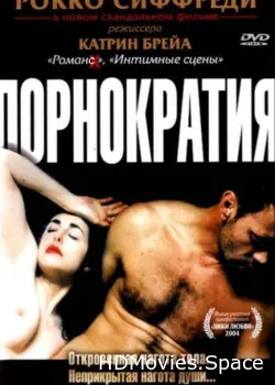 Порнократия 2003