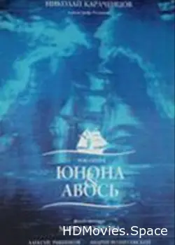 Юнона и Авось 2002