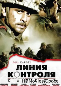 Линия контроля 2003