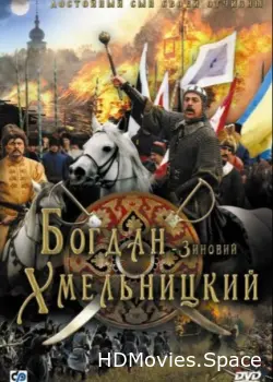 Богдан-Зиновий Хмельницкий 2006