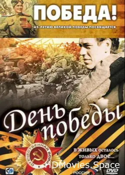 День победы 2006