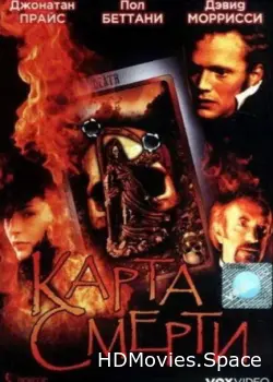 Карта смерти 2000