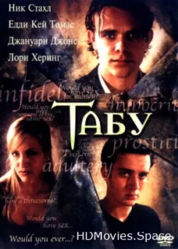 Табу 2002