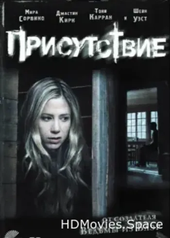 Присутствие 2010