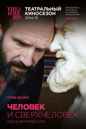 Человек и Сверхчеловек 2015