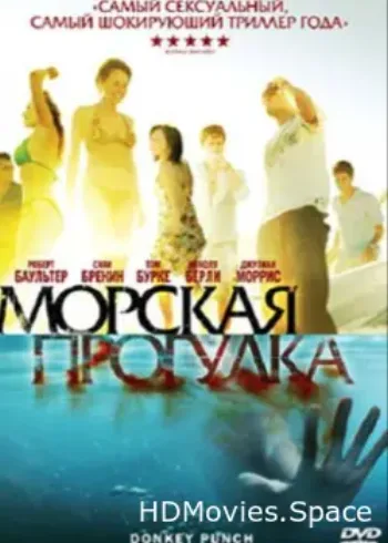 Морская прогулка 2008