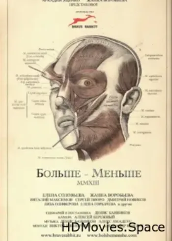 Больше — Меньше 2013