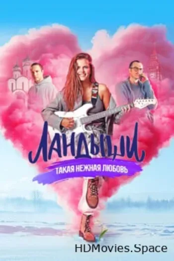 Ландыши 2024